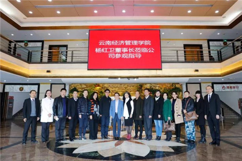 云南经济管理学院董事长杨红卫一行莅临龙润集团、理想科技集团参观指导