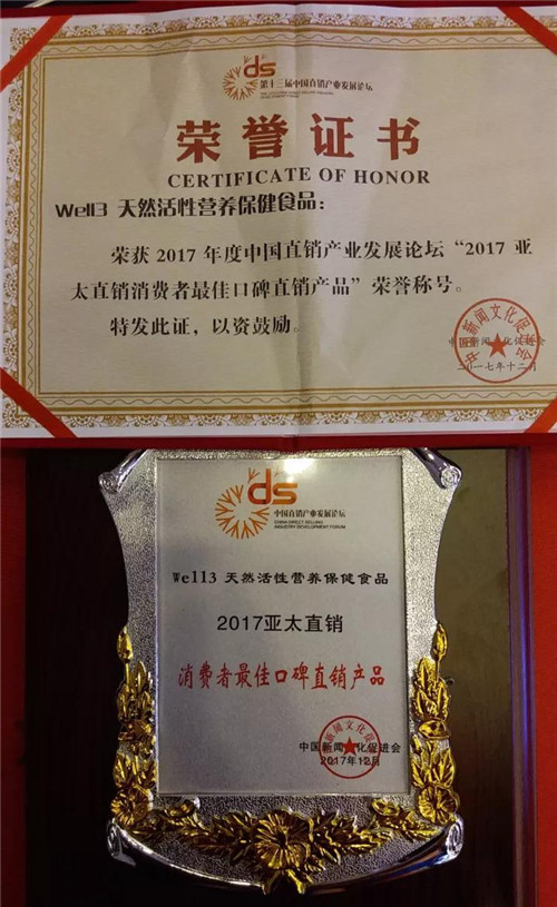 长青荣获第十三届直销产业发展论坛两项大奖 