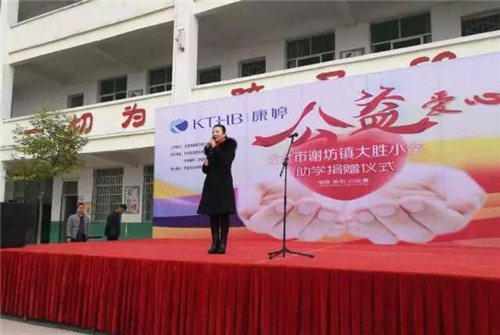 康婷·温暖传递——走进江西瑞金开展爱心助学活动