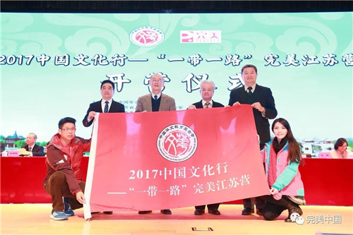 2017中国文化行——“一带一路”完美江苏冬令营举行开营仪式
