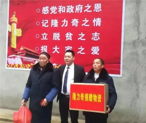 爱在雅安|隆力奇助力名山区精准脱贫