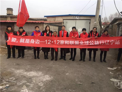 爱暖人间—12·12成为“北方大陆家和联盟全球公益日”