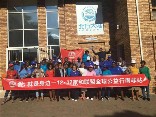 爱暖人间—12·12成为“北方大陆家和联盟全球公益日”