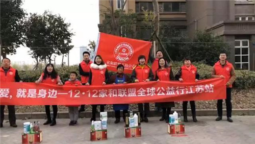 爱暖人间—12·12成为“北方大陆家和联盟全球公益日”