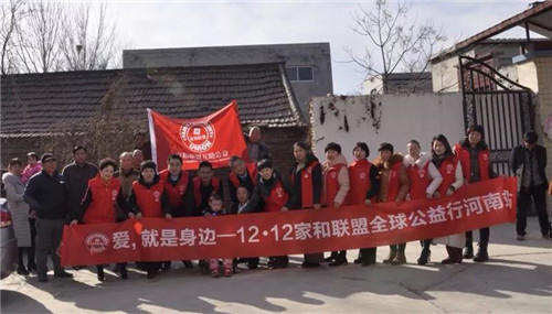 爱暖人间—12·12成为“北方大陆家和联盟全球公益日”