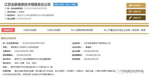江苏全联信息技术有限责任公司涉水直销