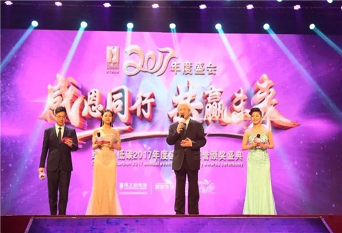 绿之韵低碳2017年度盛会暨荣誉颁奖盛典成功举行