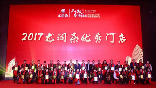 选择大于努力——理想科技龙润茶2017年加盟商大会业绩创新高！