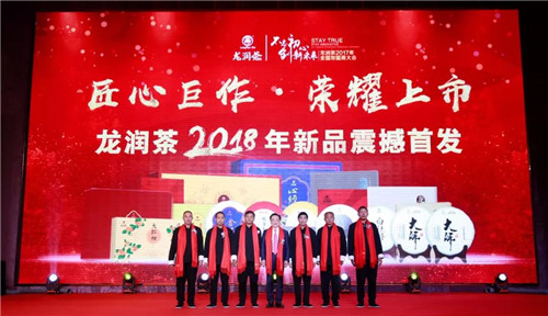 选择大于努力——理想科技龙润茶2017年加盟商大会业绩创新高！