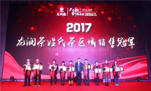 选择大于努力——理想科技龙润茶2017年加盟商大会业绩创新高！