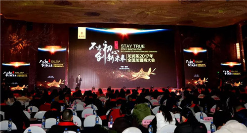 选择大于努力——理想科技龙润茶2017年加盟商大会业绩创新高！