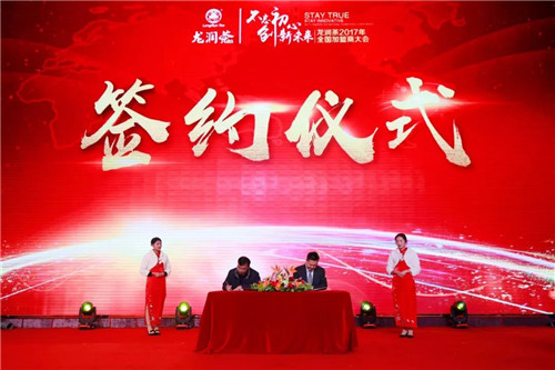 选择大于努力——理想科技龙润茶2017年加盟商大会业绩创新高！