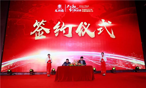 选择大于努力——理想科技龙润茶2017年加盟商大会业绩创新高！