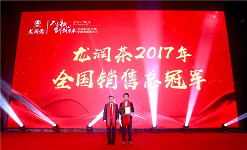 选择大于努力——理想科技龙润茶2017年加盟商大会业绩创新高！