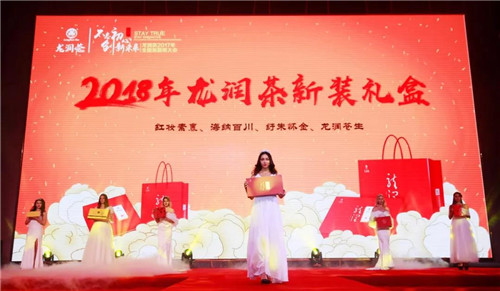 选择大于努力——理想科技龙润茶2017年加盟商大会业绩创新高！