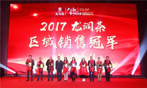 选择大于努力——理想科技龙润茶2017年加盟商大会业绩创新高！