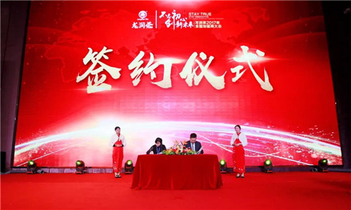 选择大于努力——理想科技龙润茶2017年加盟商大会业绩创新高！