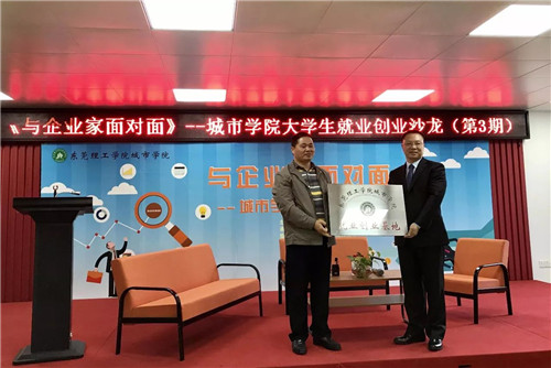 太阳神成为“城市学院大学生就业创业基地”