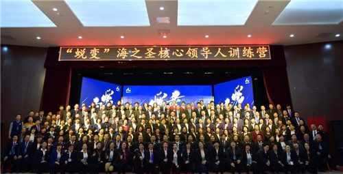 共赢事业之巅——蜕变·海之圣核心领导人训练营圆满结束