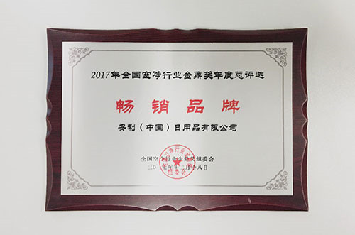 安利荣获2017全国两净行业金鼎奖三项大奖