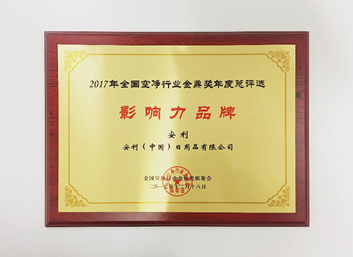 安利荣获2017全国两净行业金鼎奖三项大奖