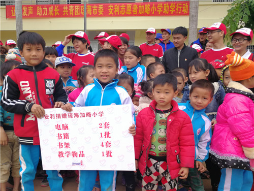 安利志愿者给琼海山区孩子送去温暖
