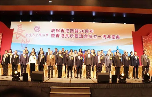 绿之韵胡国安董事长受邀出席庆祝香港回归20周年暨香港长沙联谊会成立一周年庆典