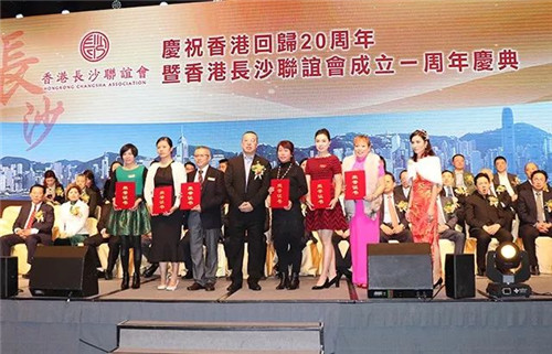 绿之韵胡国安董事长受邀出席庆祝香港回归20周年暨香港长沙联谊会成立一周年庆典