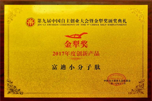 富迪冠名“第九届中国自主创业大会暨第二届中国(深圳)微商产业交易博览会” 隆重举行