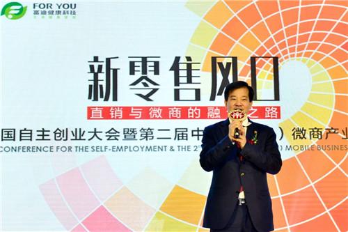 富迪冠名“第九届中国自主创业大会暨第二届中国(深圳)微商产业交易博览会” 隆重举行