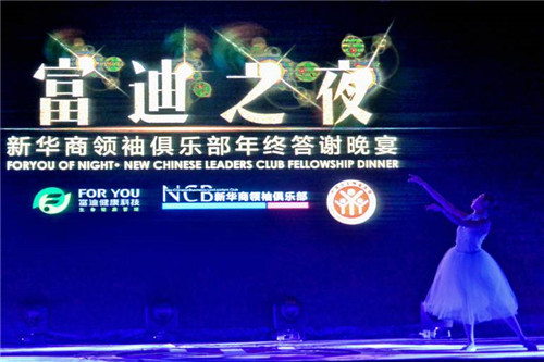 富迪冠名“第九届中国自主创业大会暨第二届中国(深圳)微商产业交易博览会” 隆重举行