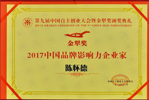 富迪冠名“第九届中国自主创业大会暨第二届中国(深圳)微商产业交易博览会” 隆重举行
