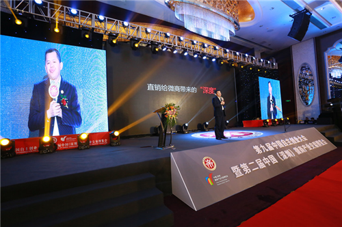 直销微商融合之路：第九届中国自主创业大会暨第二届中国（深圳）微商产业交易博览会在深举行