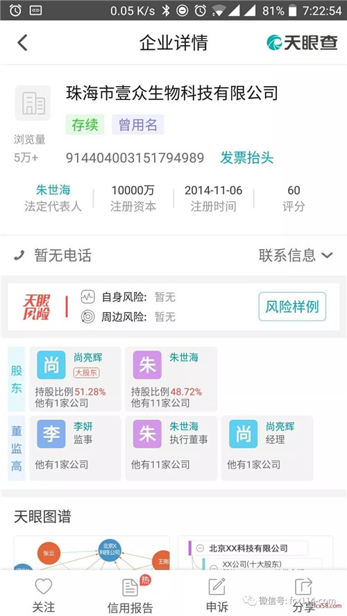 涉案9.7亿元批捕10人，珠海壹众生物科技有限公司传销案