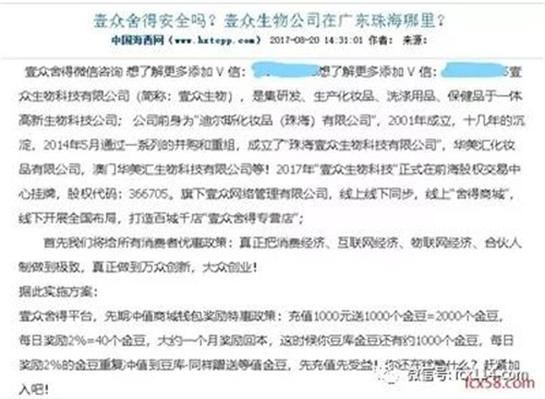 涉案9.7亿元批捕10人，珠海壹众生物科技有限公司传销案