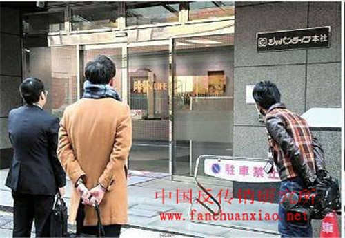 日本生命公司破产 负债额达118亿元，本质传销