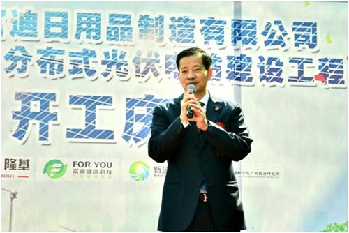 富迪“0.5MW分布式光伏电站建设工程”开工庆典成功举办 