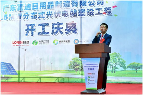 富迪“0.5MW分布式光伏电站建设工程”开工庆典成功举办 