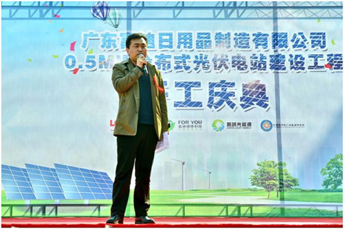 富迪“0.5MW分布式光伏电站建设工程”开工庆典成功举办 
