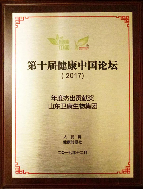 卫康集团荣获人民日报社“杰出贡献奖”