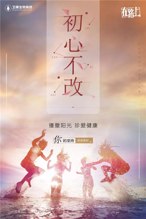 卫康：精彩活动诠释“愿天下人生命因我而不同”