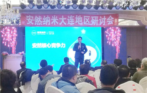 纳米科技为健康保驾护航——安然沈阳分公司顺利召开研讨会