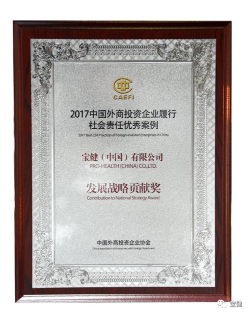 再获三项大奖,宝健2017圆满收官