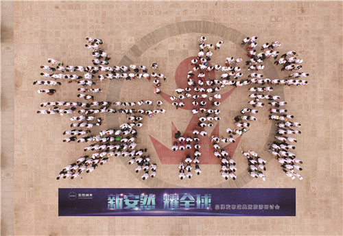 不忘初心 圆梦安然