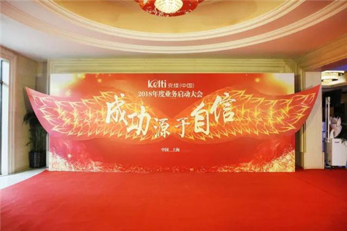 克缇（中国）2018年度盛典荣耀申城