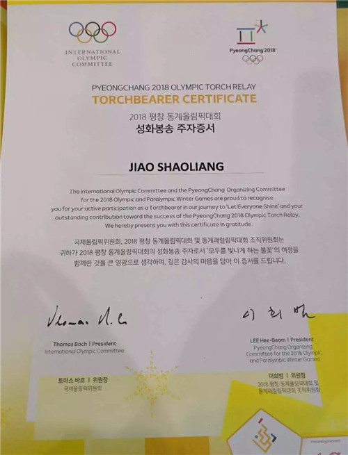 龙润集团、理想科技集团副董事长焦少良成为2018平昌冬奥会火炬手