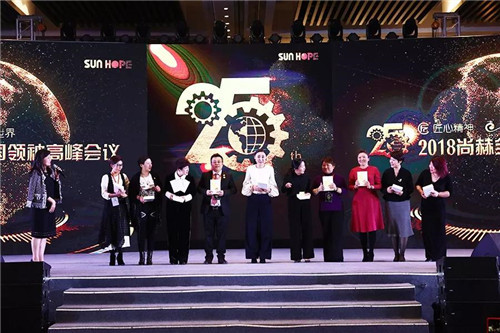 2018尚赫全国领袖高峰会议