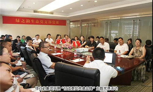 绿之韵：“党建”就是生产力，用行动不忘初心