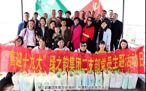 绿之韵：“党建”就是生产力，用行动不忘初心