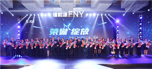 福能源2017年度盛典绽放蓉城